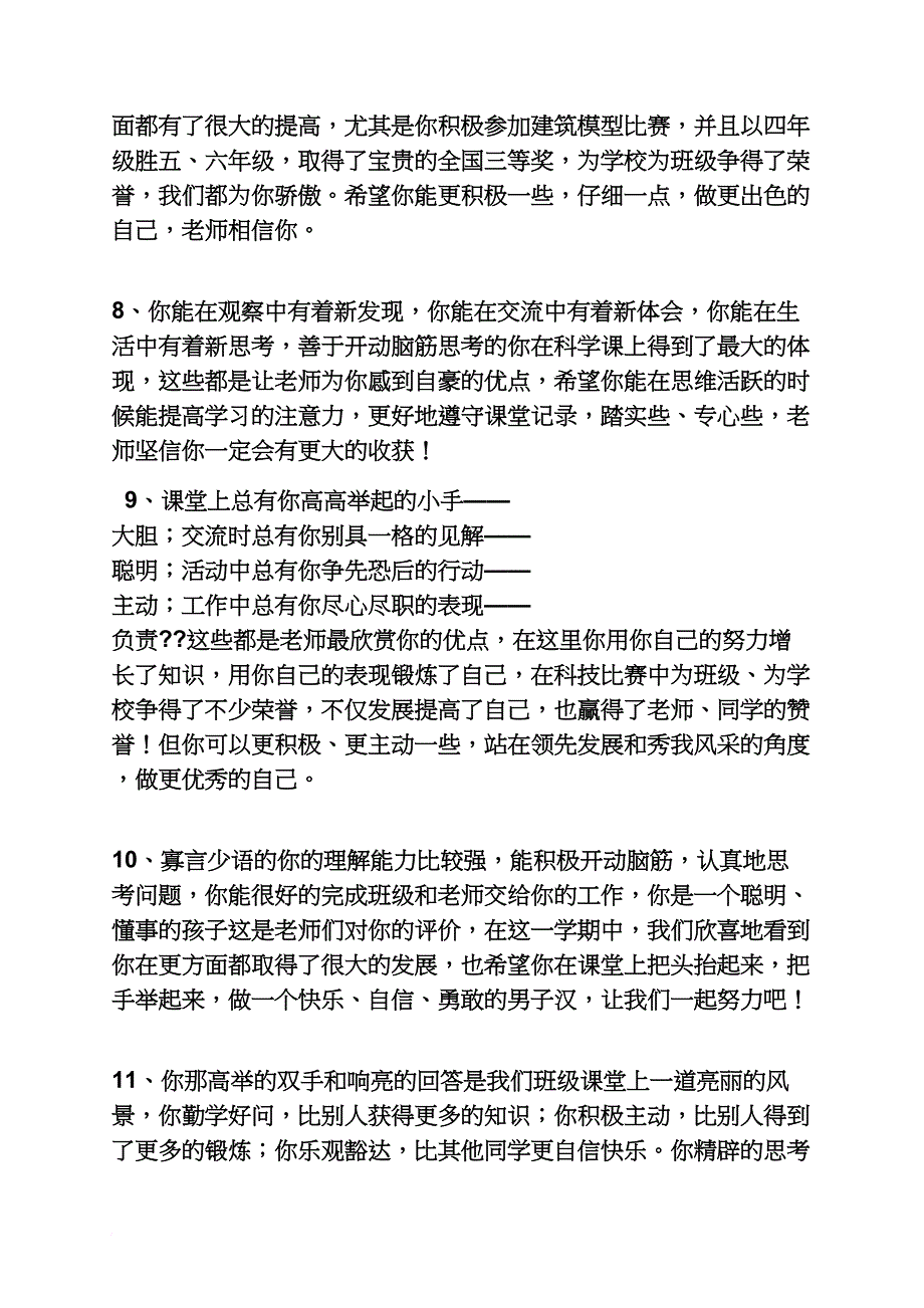 六年级作文之小学自然科学评语_第3页