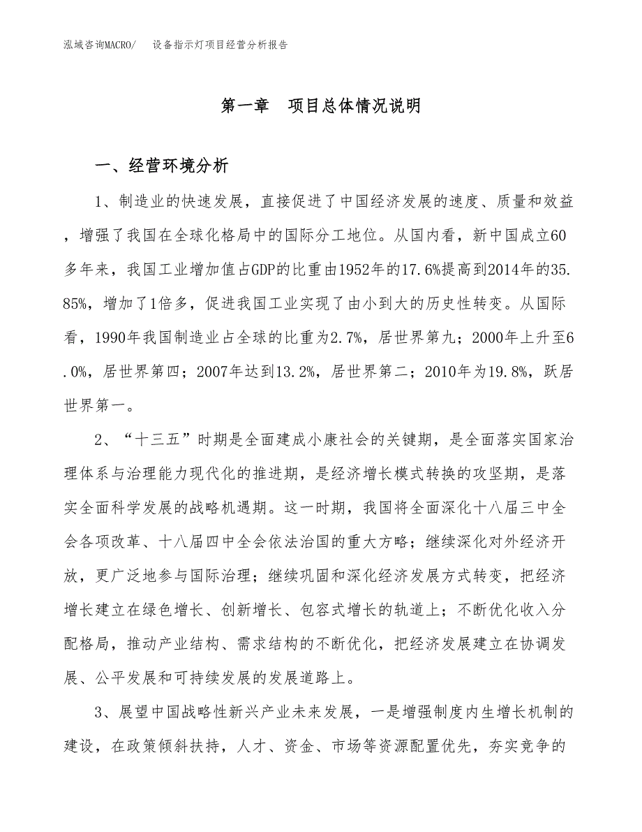 设备指示灯项目经营分析报告（总投资15000万元）.docx_第2页