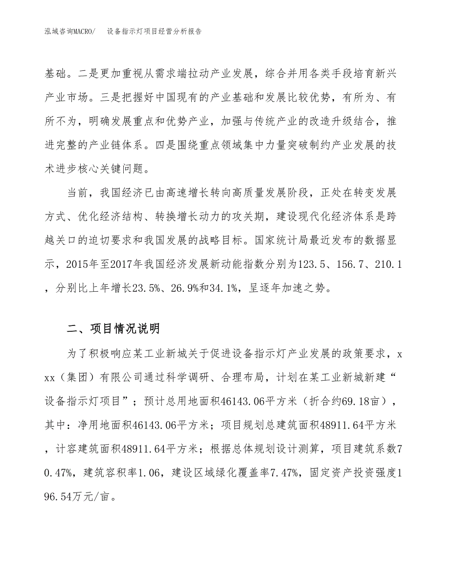 设备指示灯项目经营分析报告（总投资15000万元）.docx_第3页