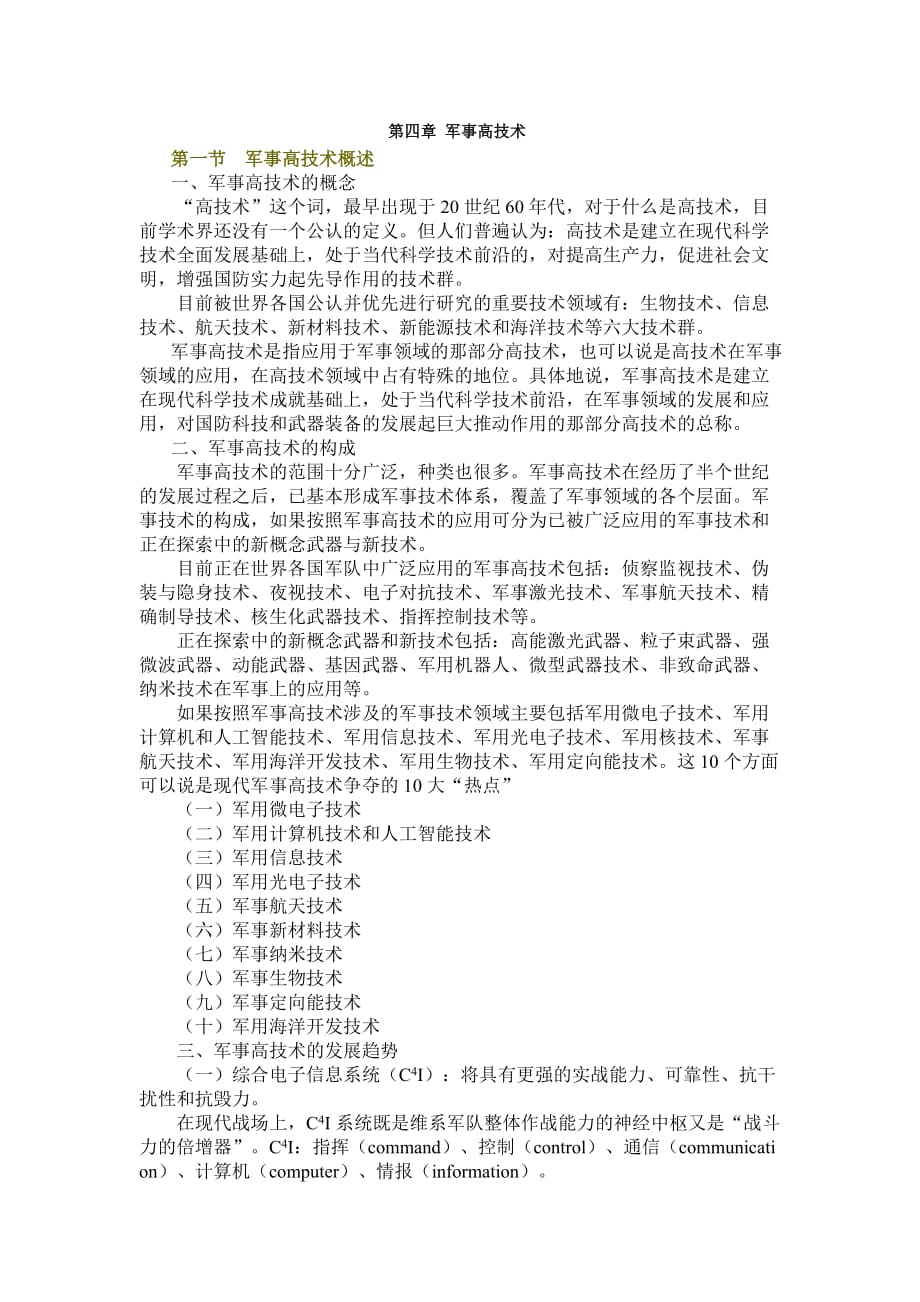 军事理论-第四章_第1页