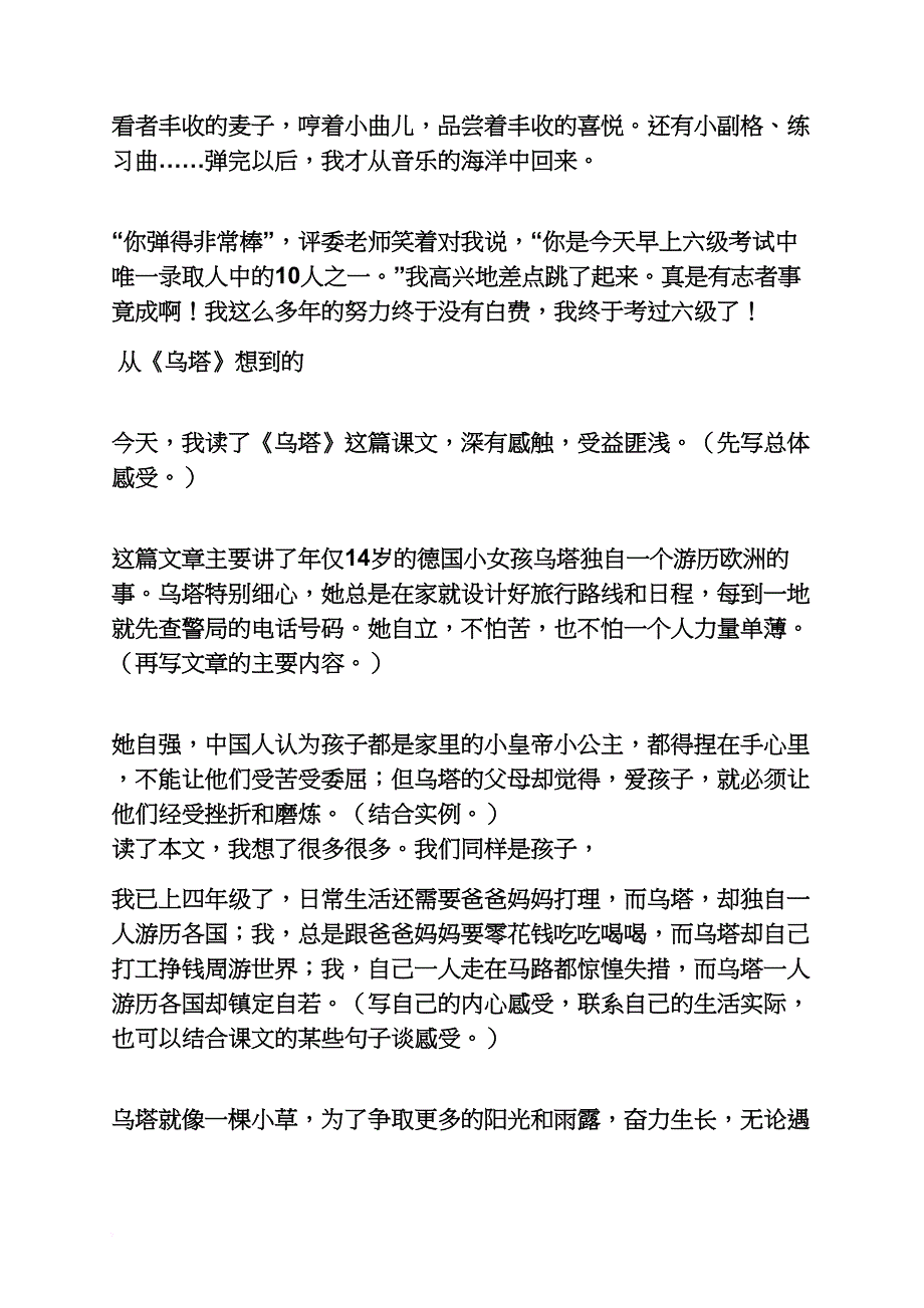 六年级作文之小学四年级七单元作文写信_第4页