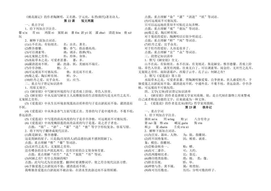 八年级上册语文知识点总复习.doc_第5页