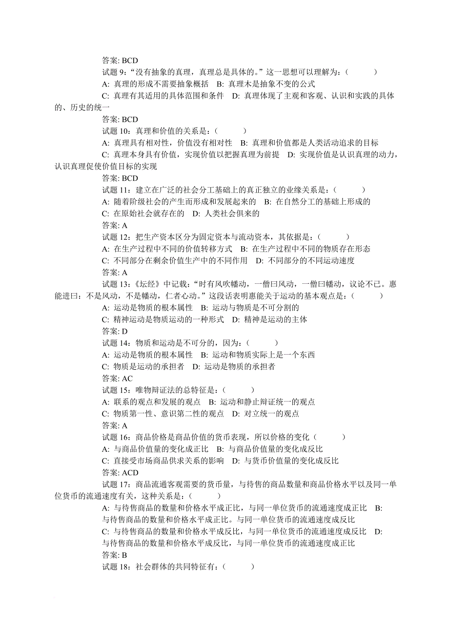 公共基础知识试题汇编整理(含答案)_第2页