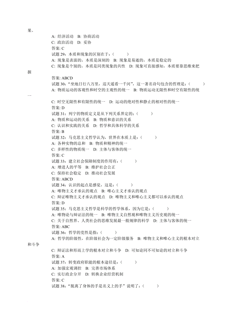 公共基础知识试题汇编整理(含答案)_第4页