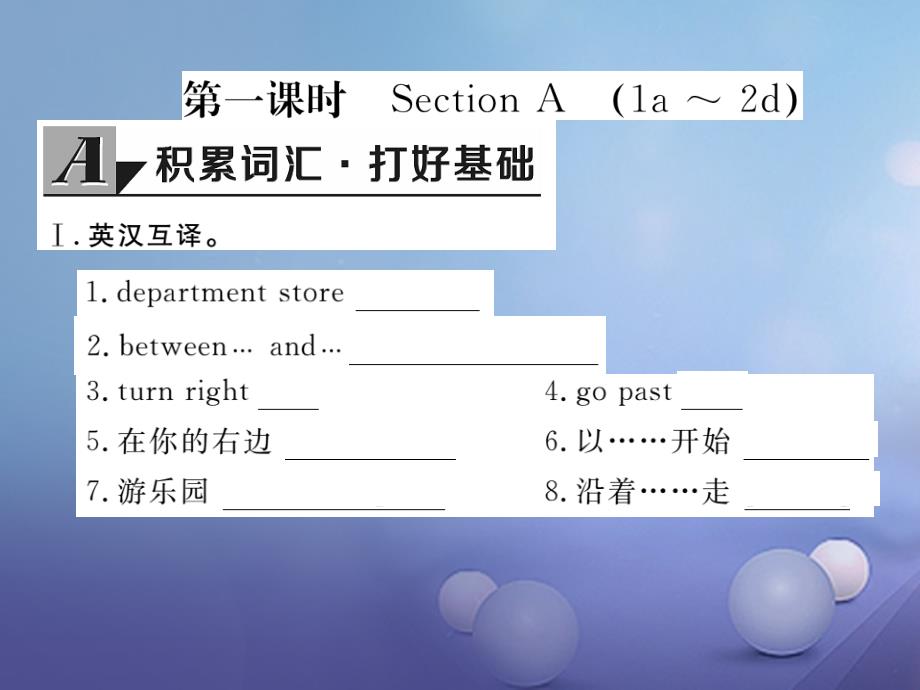 （娄底专用）2017秋九年级英语全册 unit 3 could you please tell me where the restrooms are section a（1a-2d）作业课件 （新版）人教新目标版_第2页