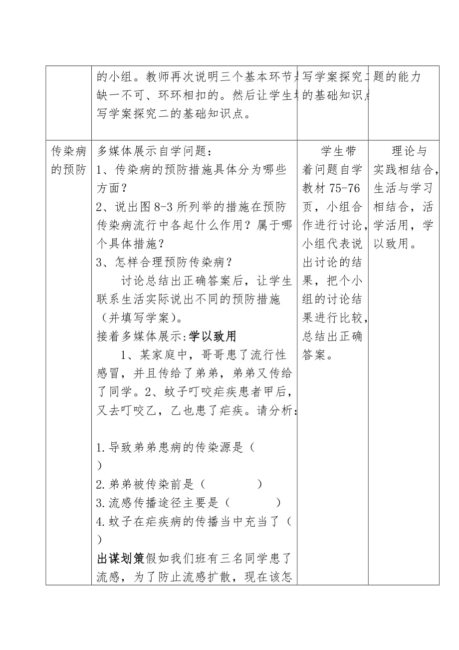 传染病及其预防优质课教案.doc_第4页