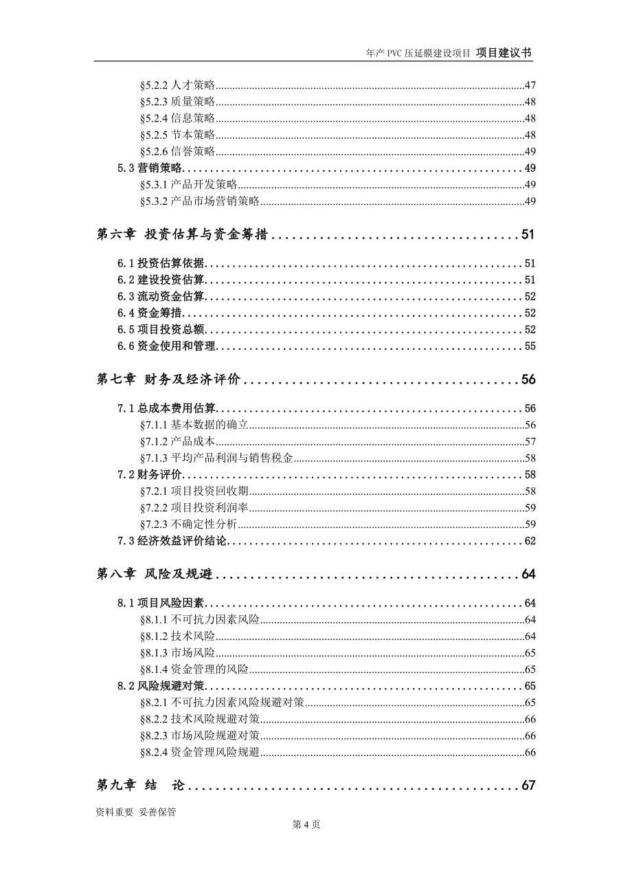 PVC压延膜项目建议书-可编辑案例_第5页