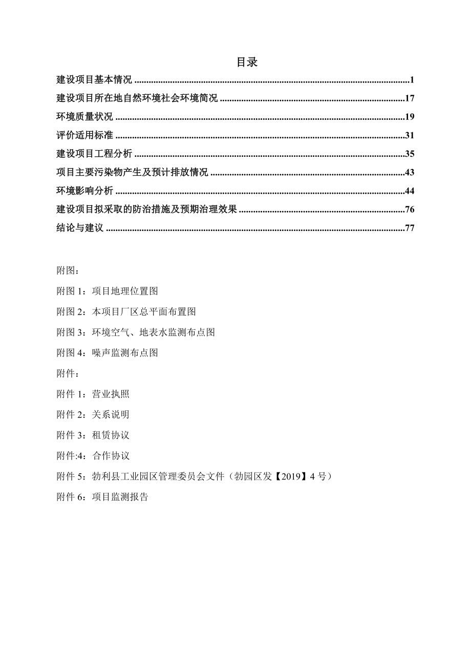 勃利县海坤石墨有限公司高纯球型石墨加工项目_第2页