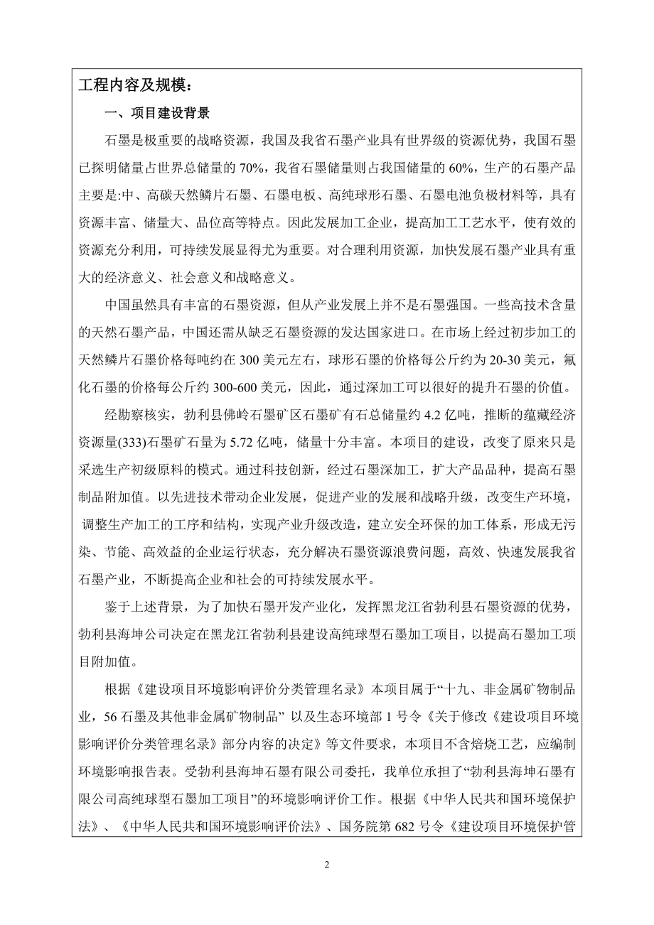 勃利县海坤石墨有限公司高纯球型石墨加工项目_第4页
