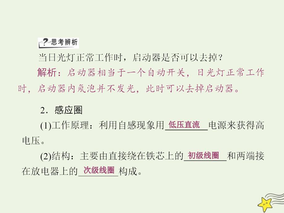 2019年高中物理 第2章 第3节 自感现象的应用课件 鲁科版选修3-2_第4页