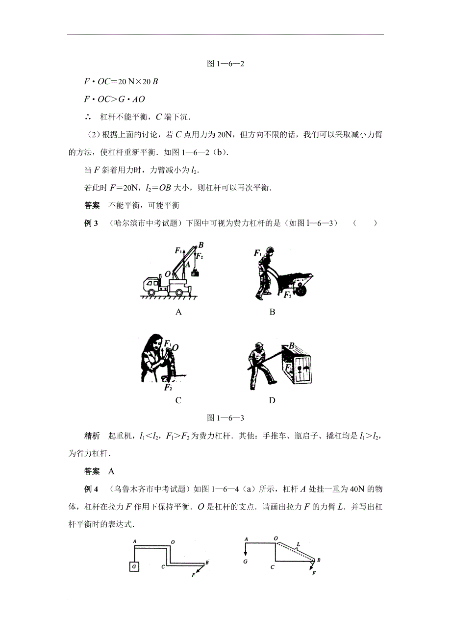 八年级下册物理典型例题解析.doc_第2页