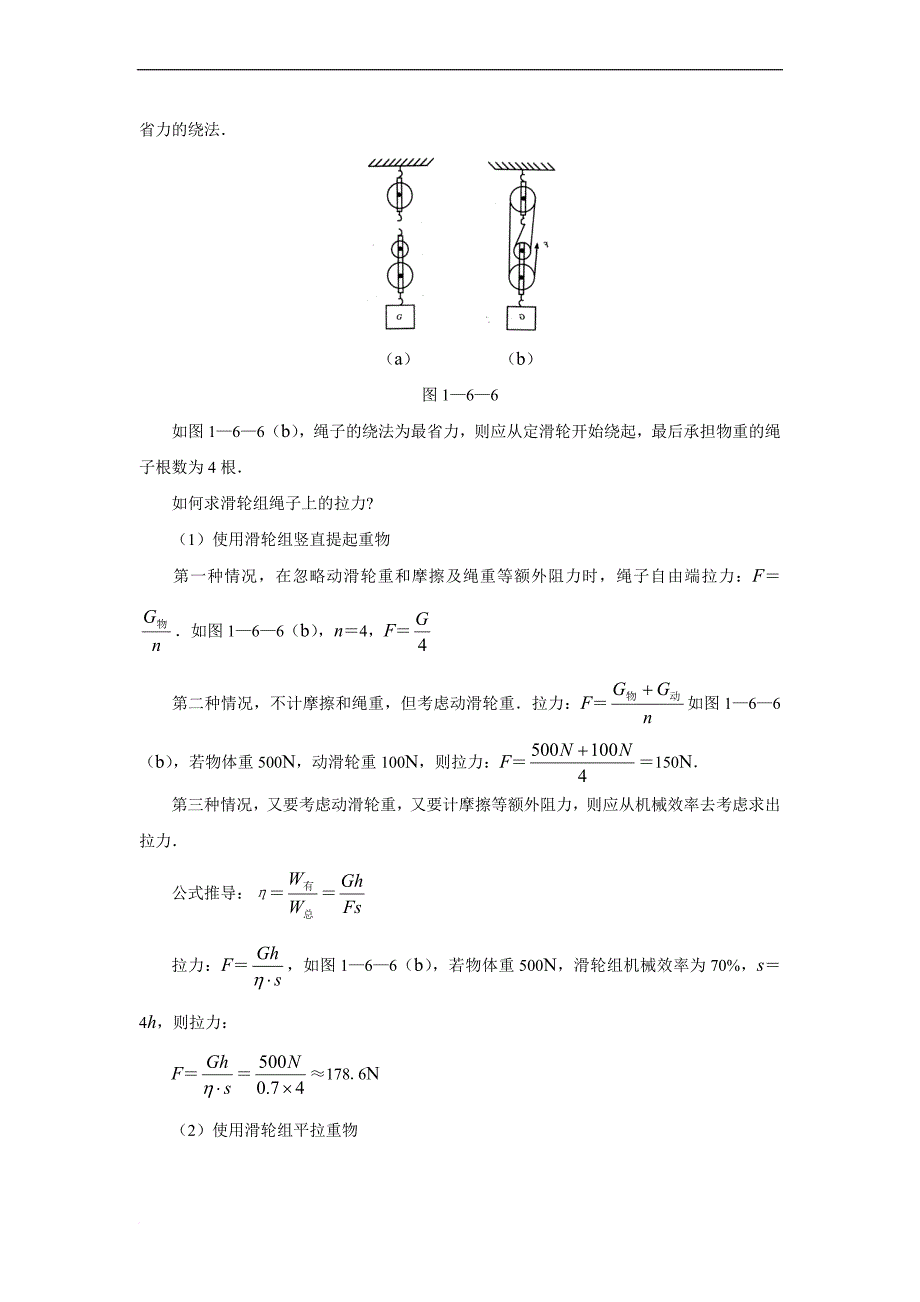 八年级下册物理典型例题解析.doc_第4页