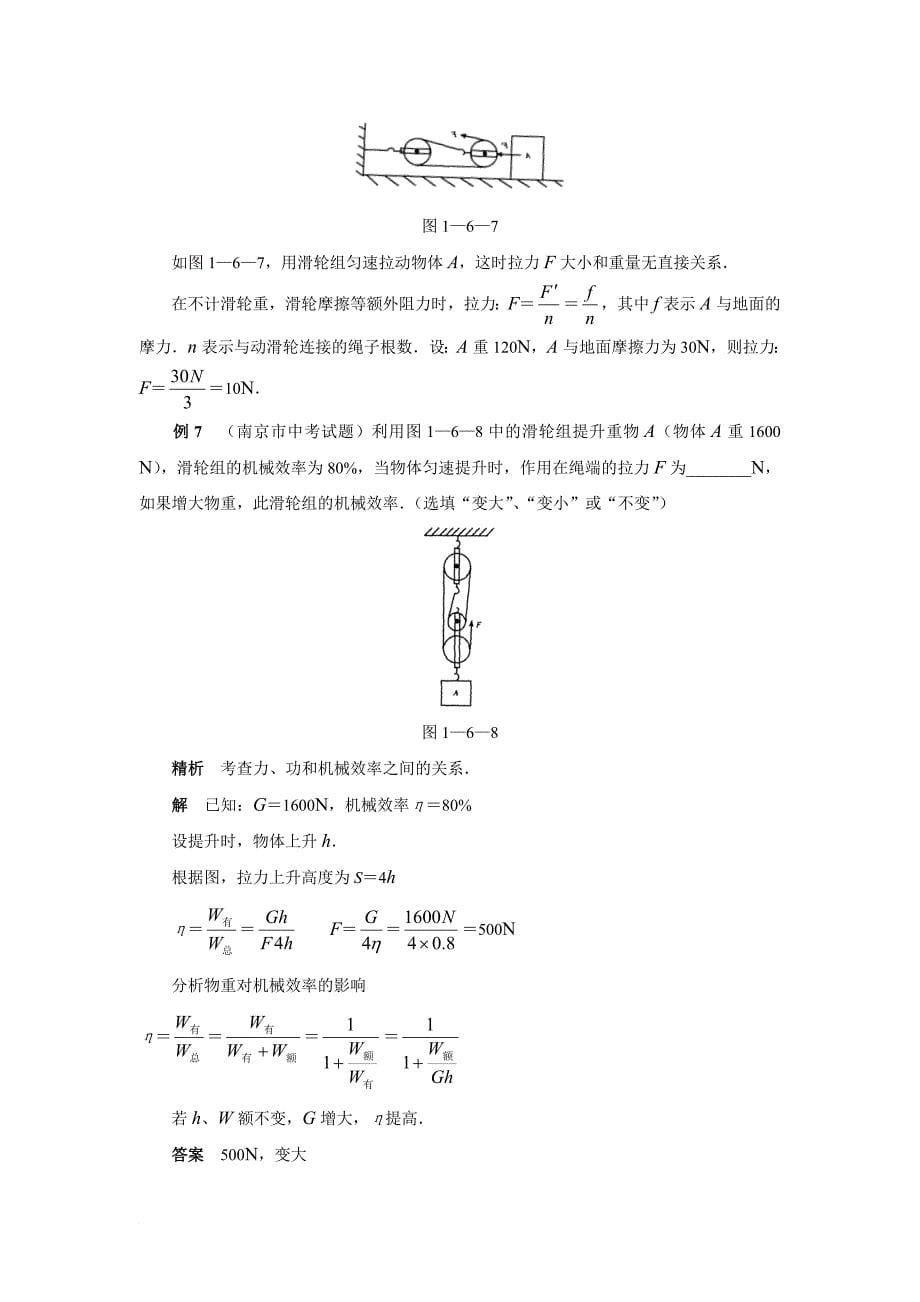 八年级下册物理典型例题解析.doc_第5页