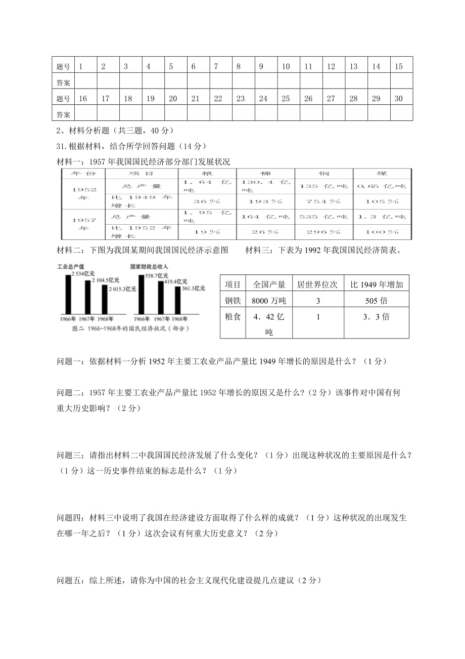 八年级历史下册第三单元综合检测试题_第4页