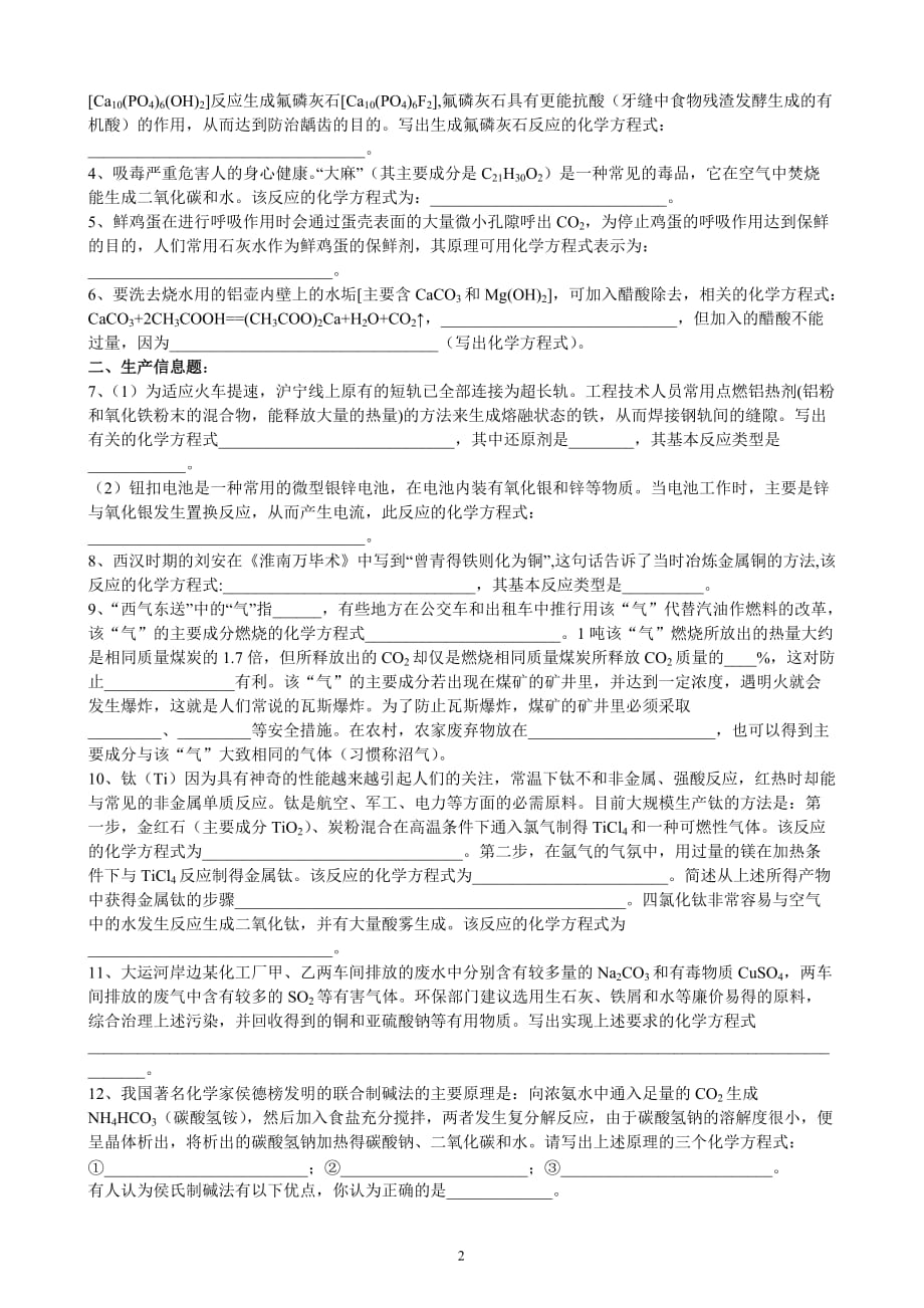 信息型化学方程式书写专题练习.doc_第2页