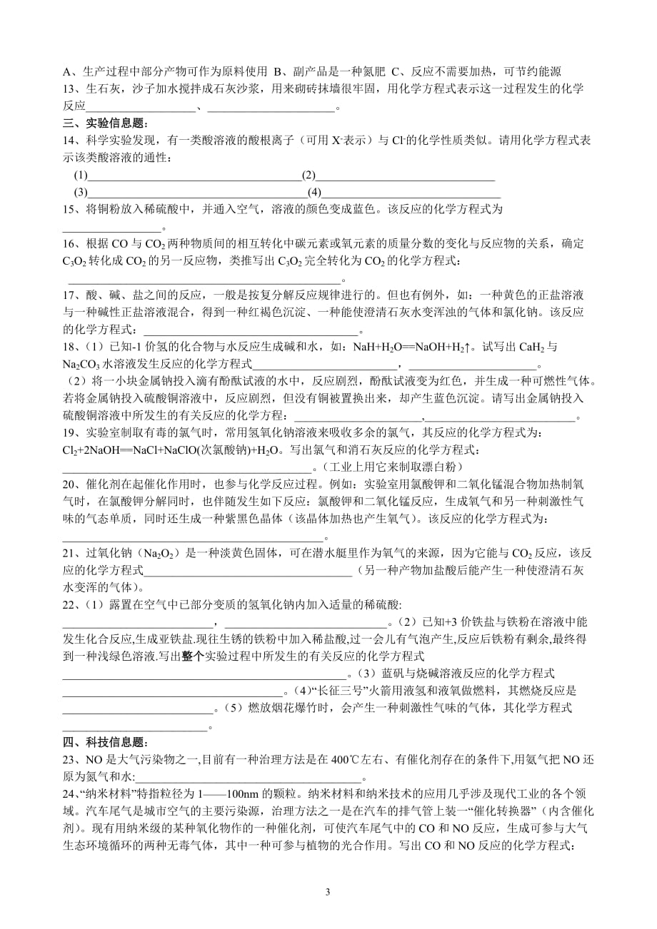 信息型化学方程式书写专题练习.doc_第3页