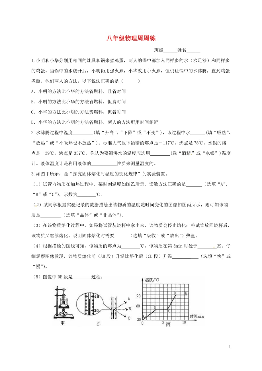 江苏省句容市2016-2017学年八年级物理上学期周周练5（无答案） 新人教版_第1页