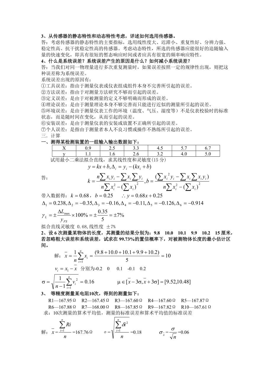 传感器与检测技术试卷及答案.doc_第2页