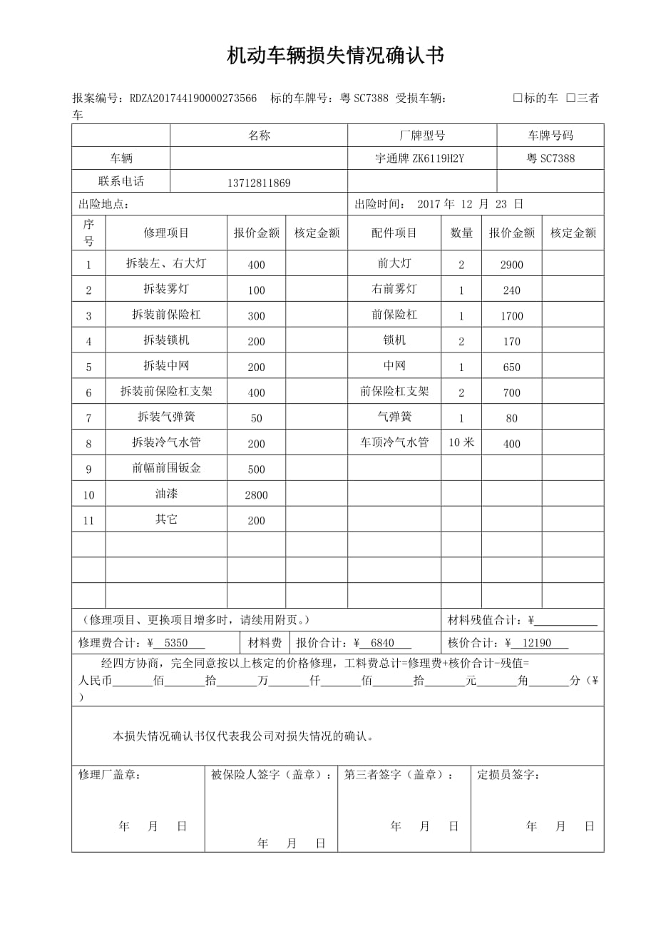 sa1558事故车维修定损单_第1页