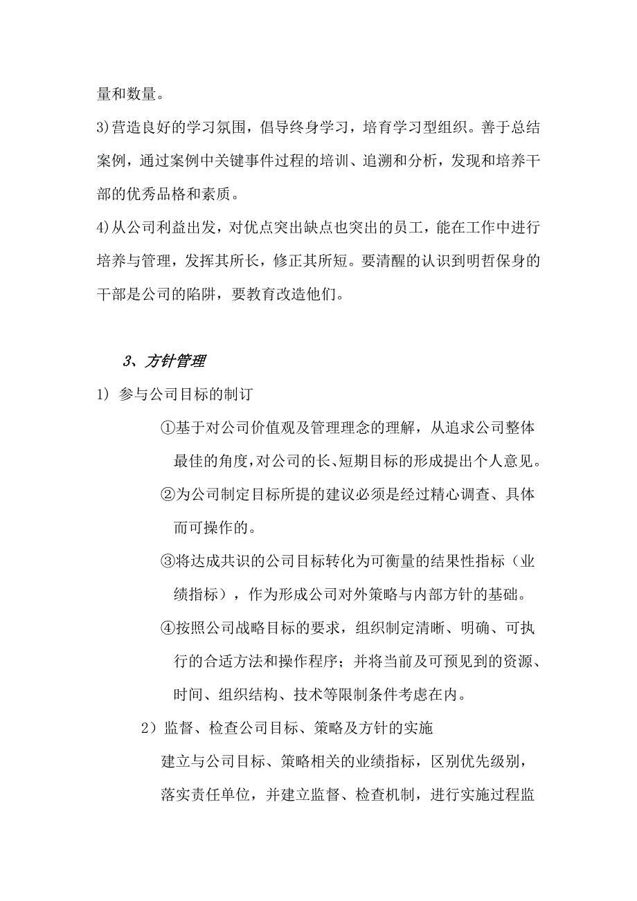 华为高层领导任职资格评价标准_第3页