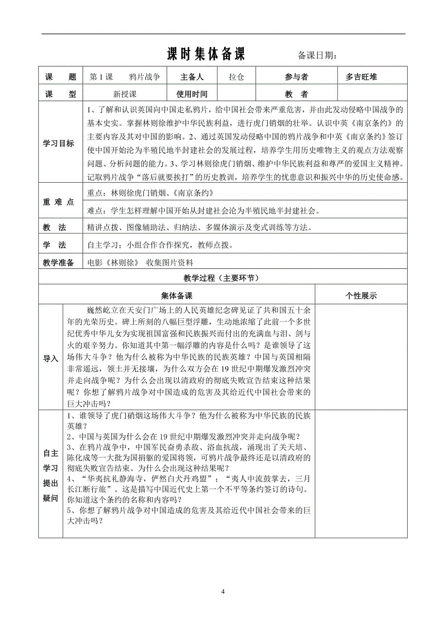 八年级历史上册集体备课教案.doc_第4页