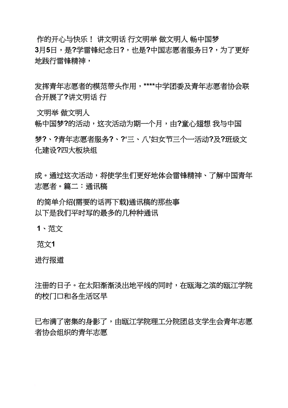 六年级作文之小学校园通讯稿范文_第4页