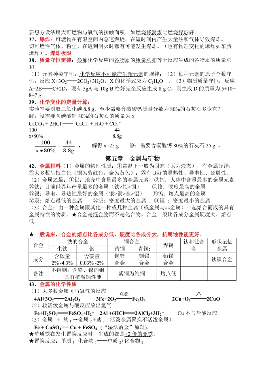 沪教版九年级化学复习提纲上)资料_第4页