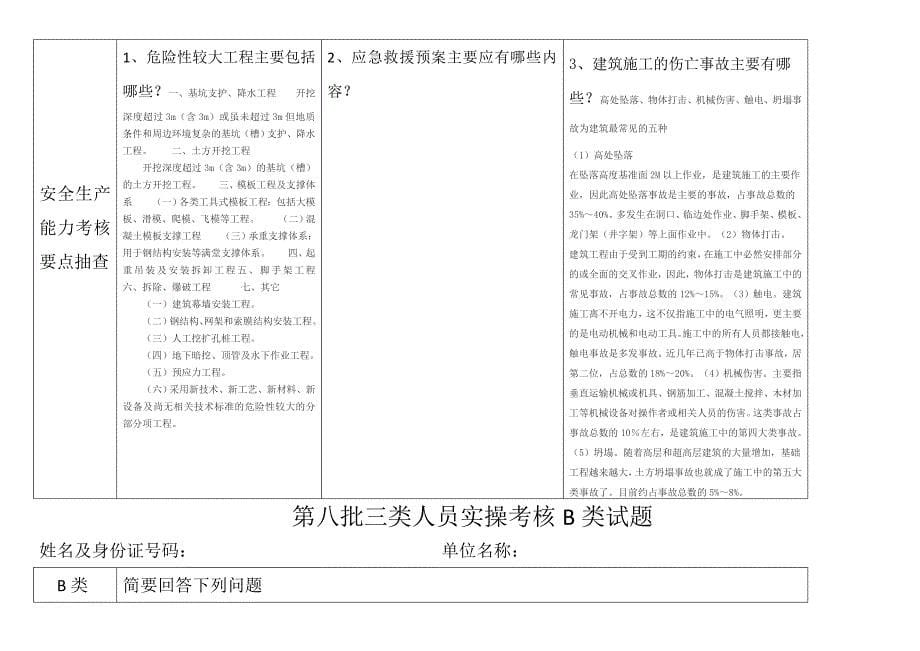 三类人员实操考核b类试题资料_第5页