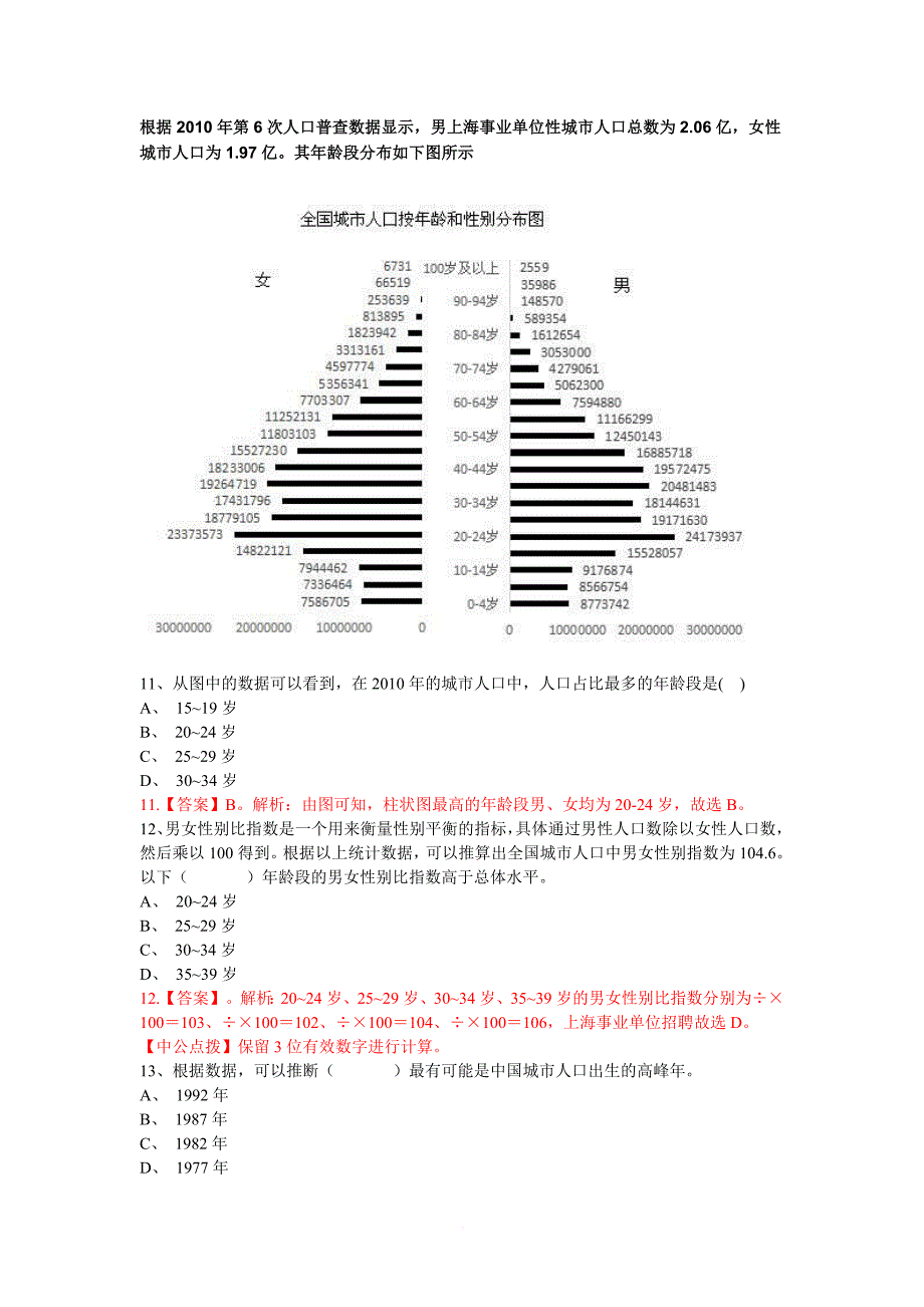 公务员考试《行政能力测试》历年真题.doc_第3页