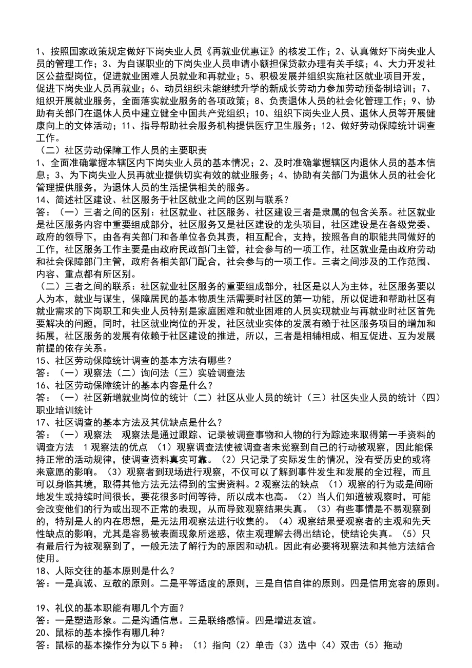 最新劳动保障协理员考试题和答案资料_第2页