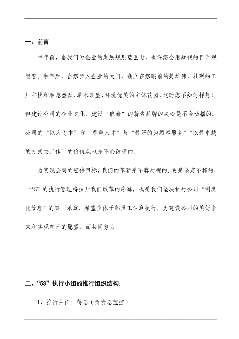 5s执行组织、方案、奖罚制度资料_第2页