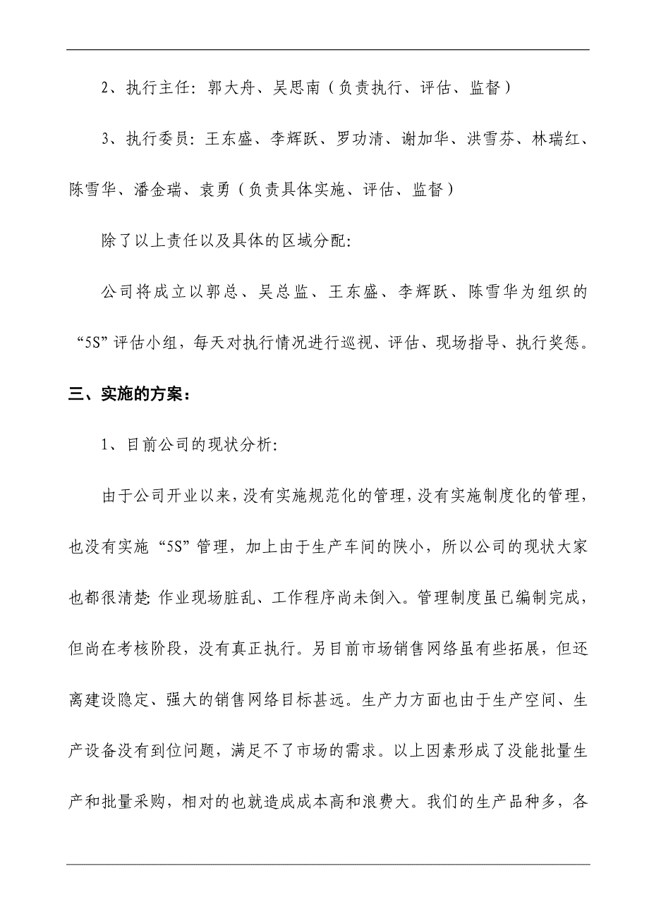 5s执行组织、方案、奖罚制度资料_第3页