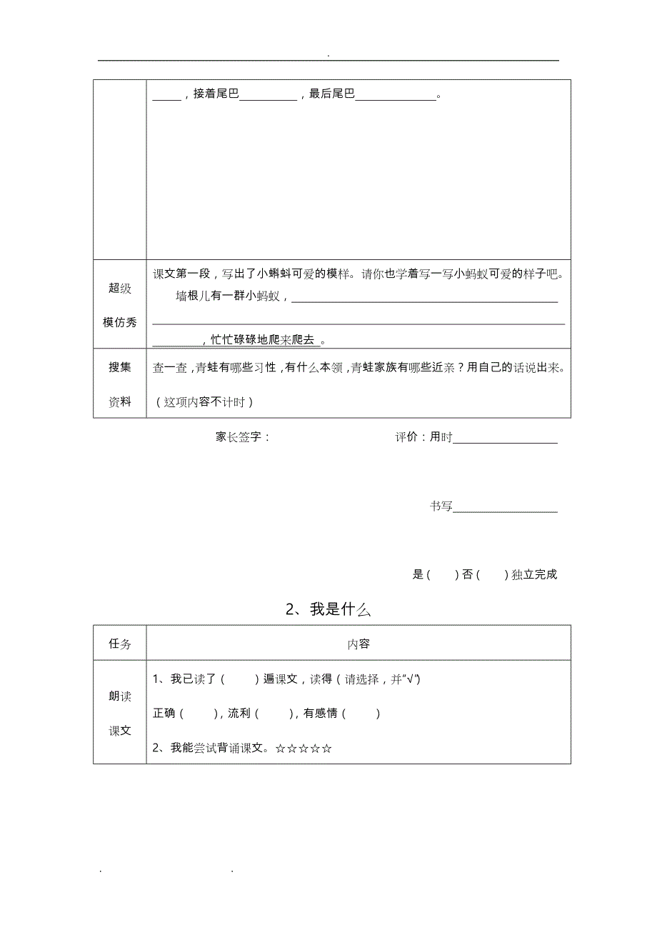 2018部编版教材语文二年级((上册))预习单_第2页