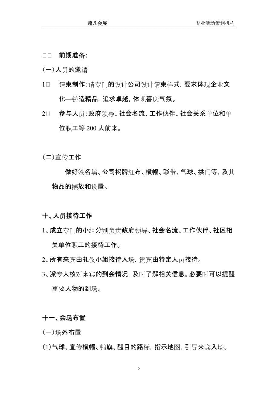 公司搬迁庆典方案_第5页