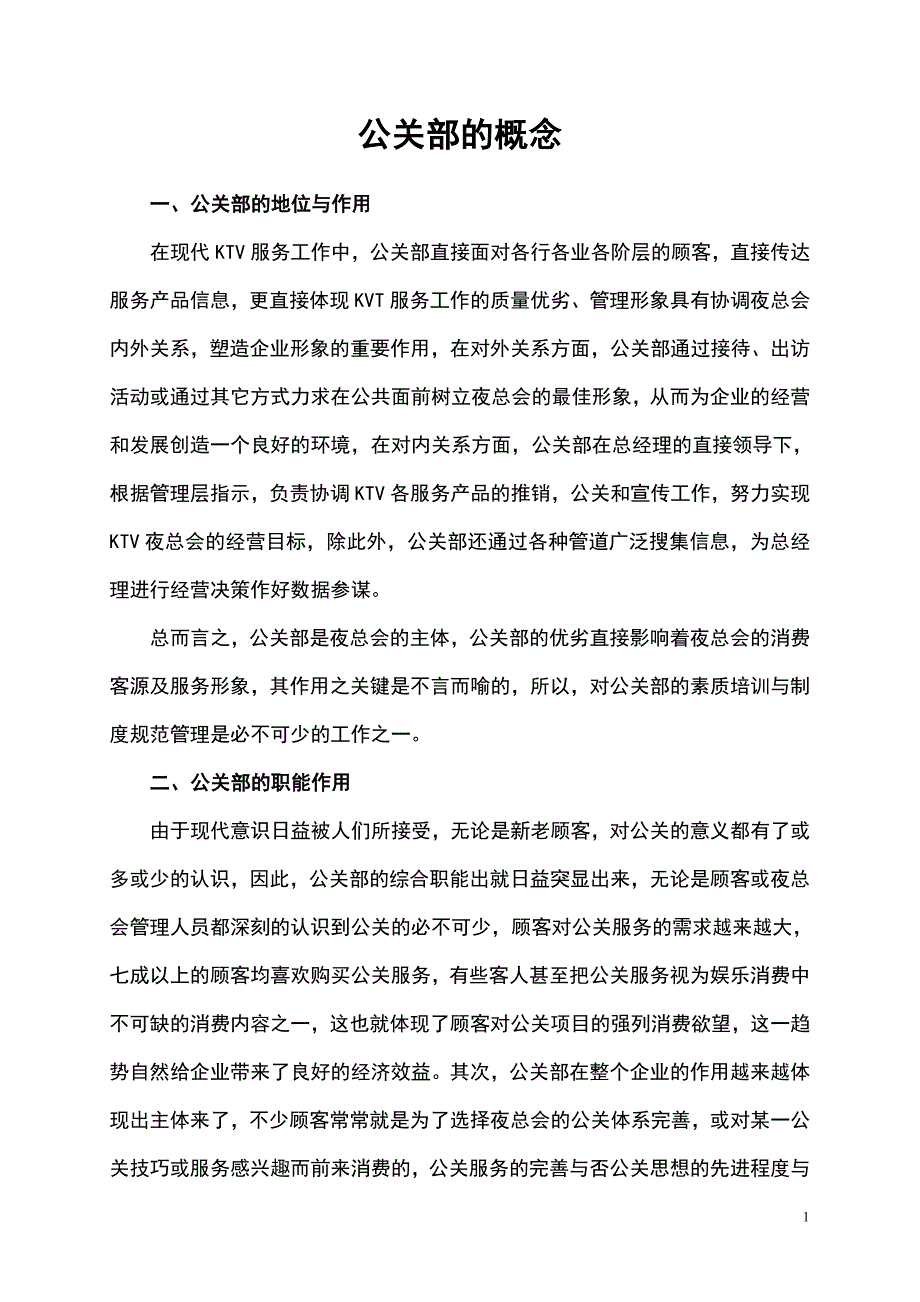 公关部制度ok_第2页