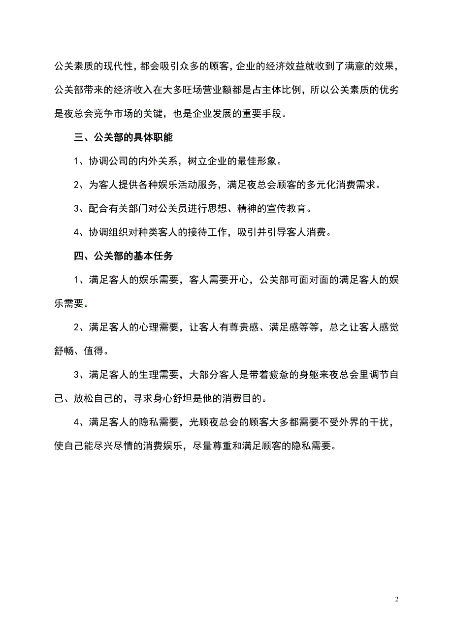 公关部制度ok_第3页