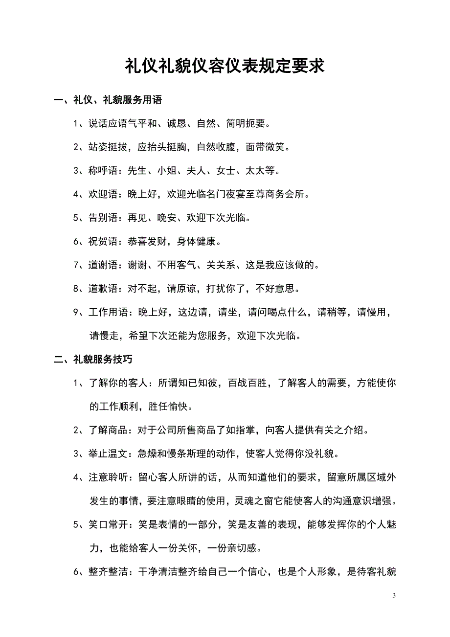 公关部制度ok_第4页