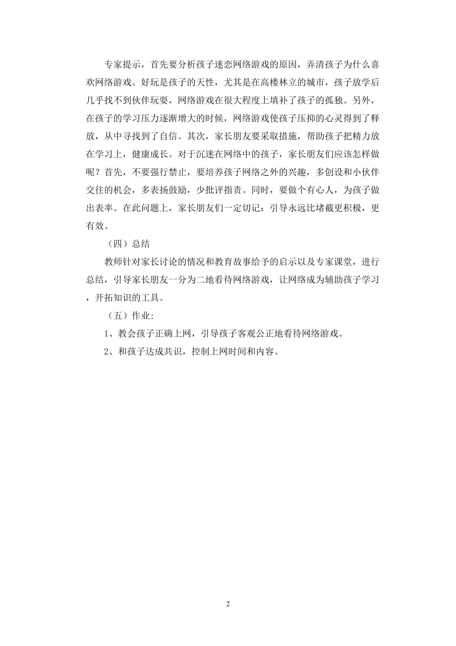 六年级家长学校教案.doc_第3页