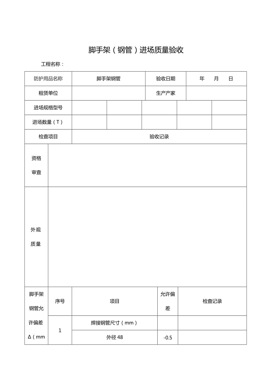 脚手架(钢管)进场质量验收_第3页