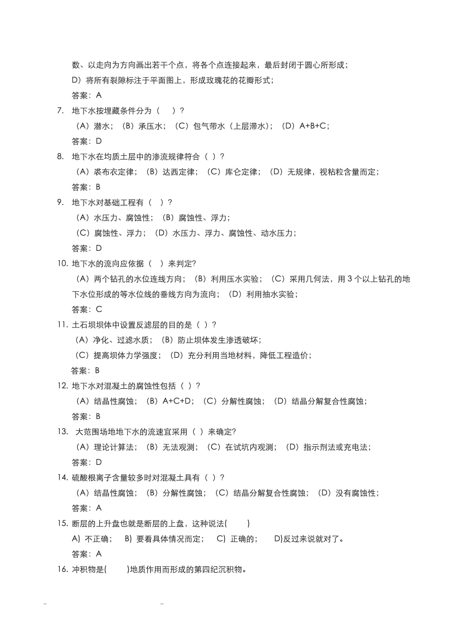 工程地质试题和答案_第2页