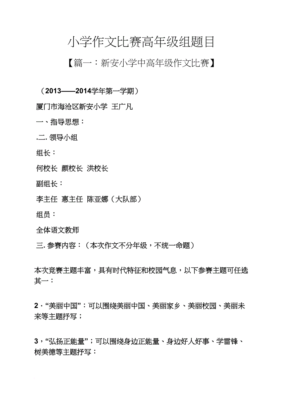 六年级作文之小学作文比赛高年级组题目_第1页