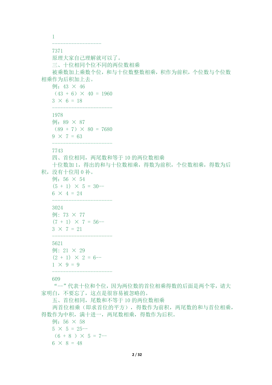 神奇速算术 速算技巧 乘法速算技巧_第2页