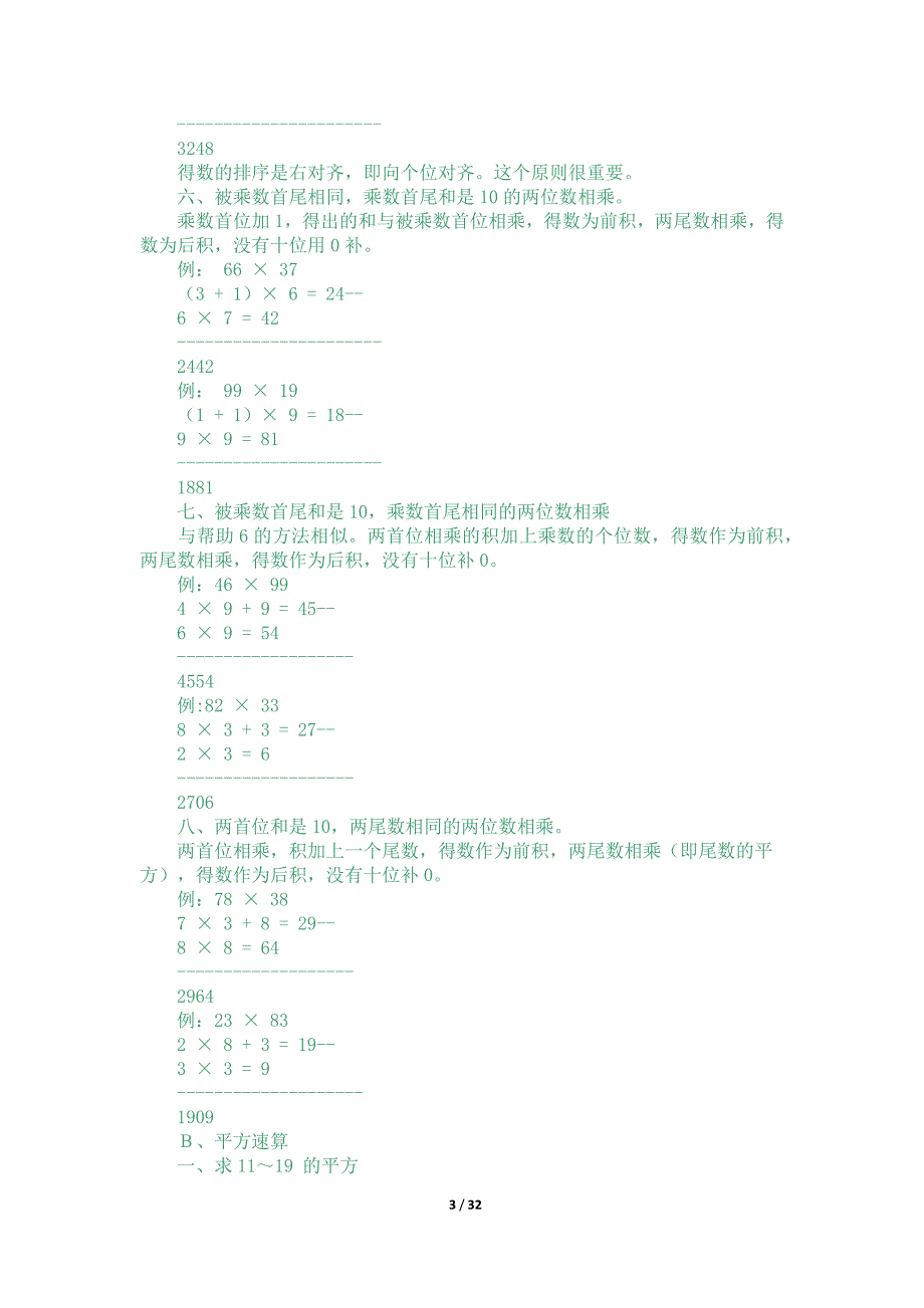 神奇速算术 速算技巧 乘法速算技巧_第3页