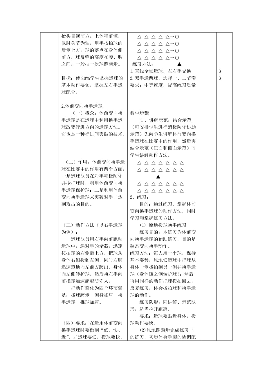 公体课篮球选项教案.doc_第2页