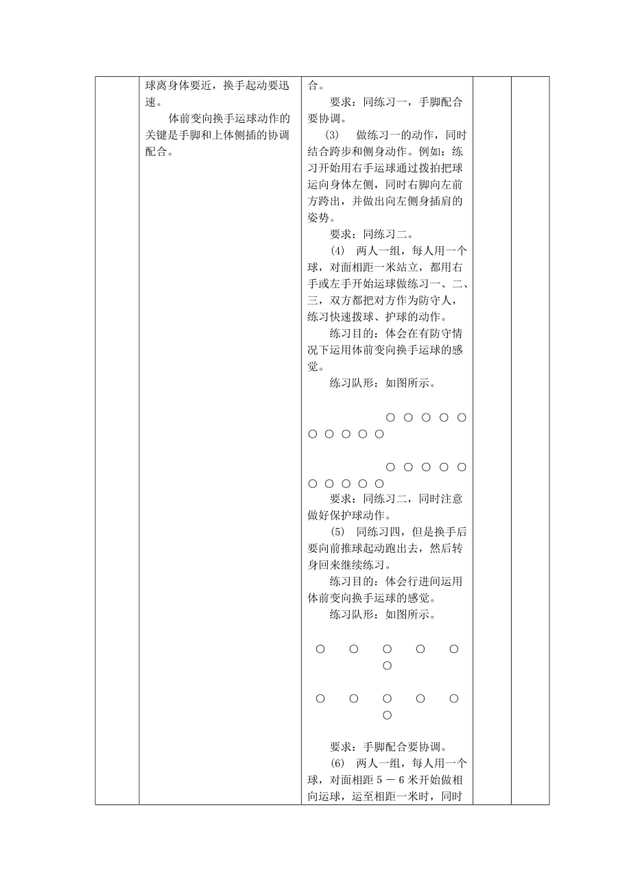 公体课篮球选项教案.doc_第3页