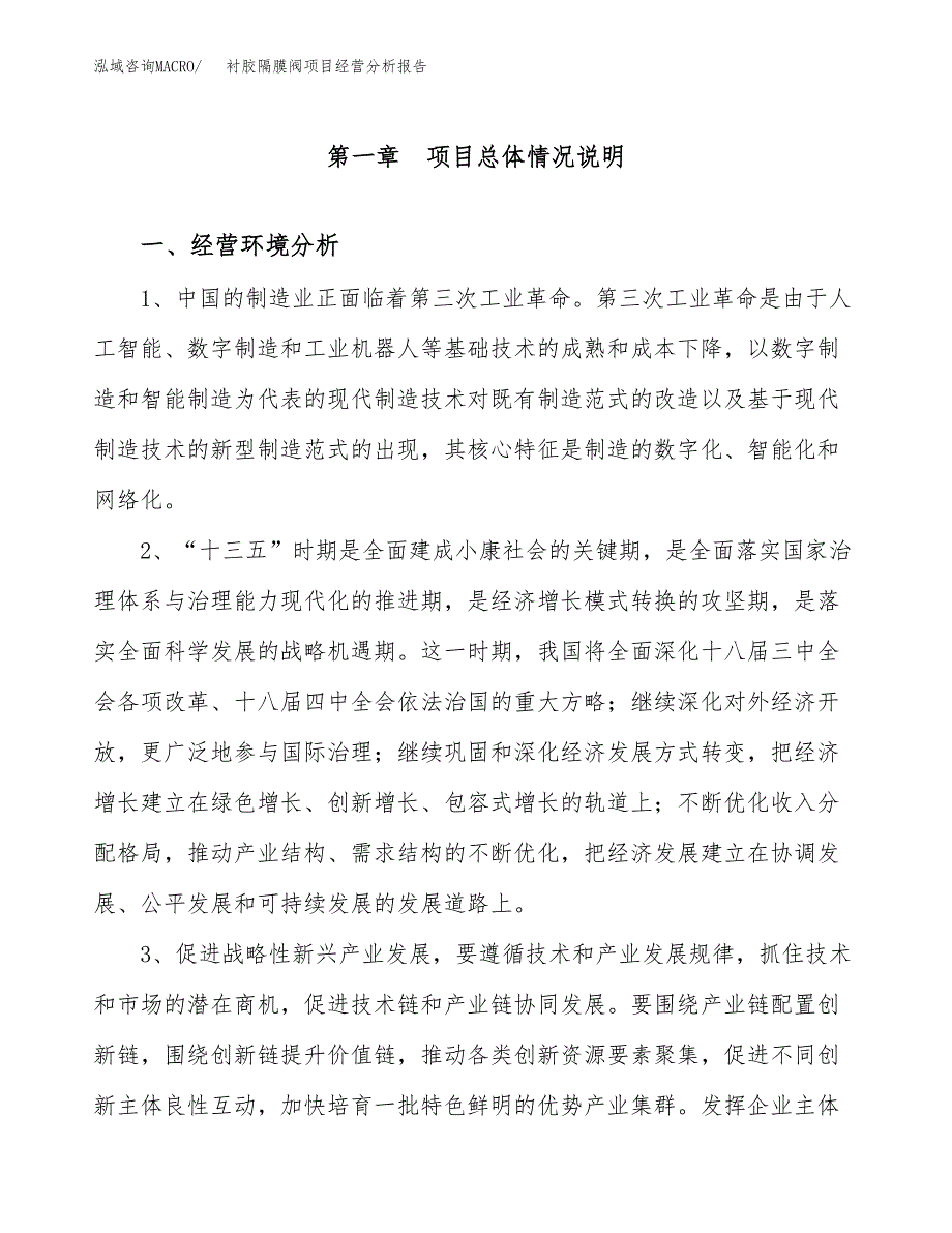 衬胶隔膜阀项目经营分析报告（总投资5000万元）.docx_第2页