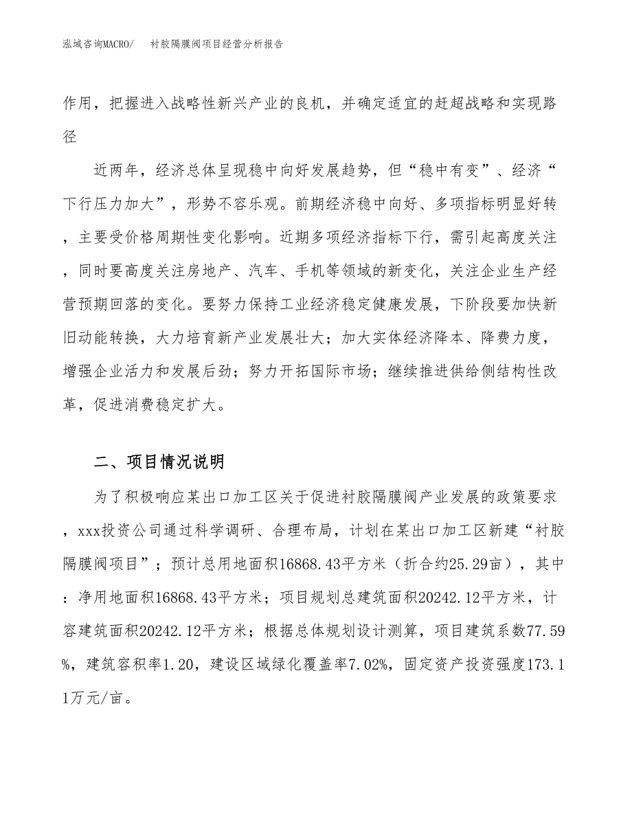 衬胶隔膜阀项目经营分析报告（总投资5000万元）.docx_第3页