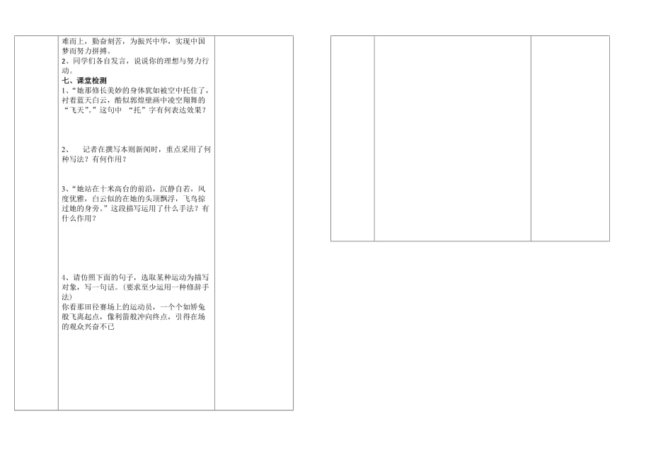 飞天凌空思想教案_第3页