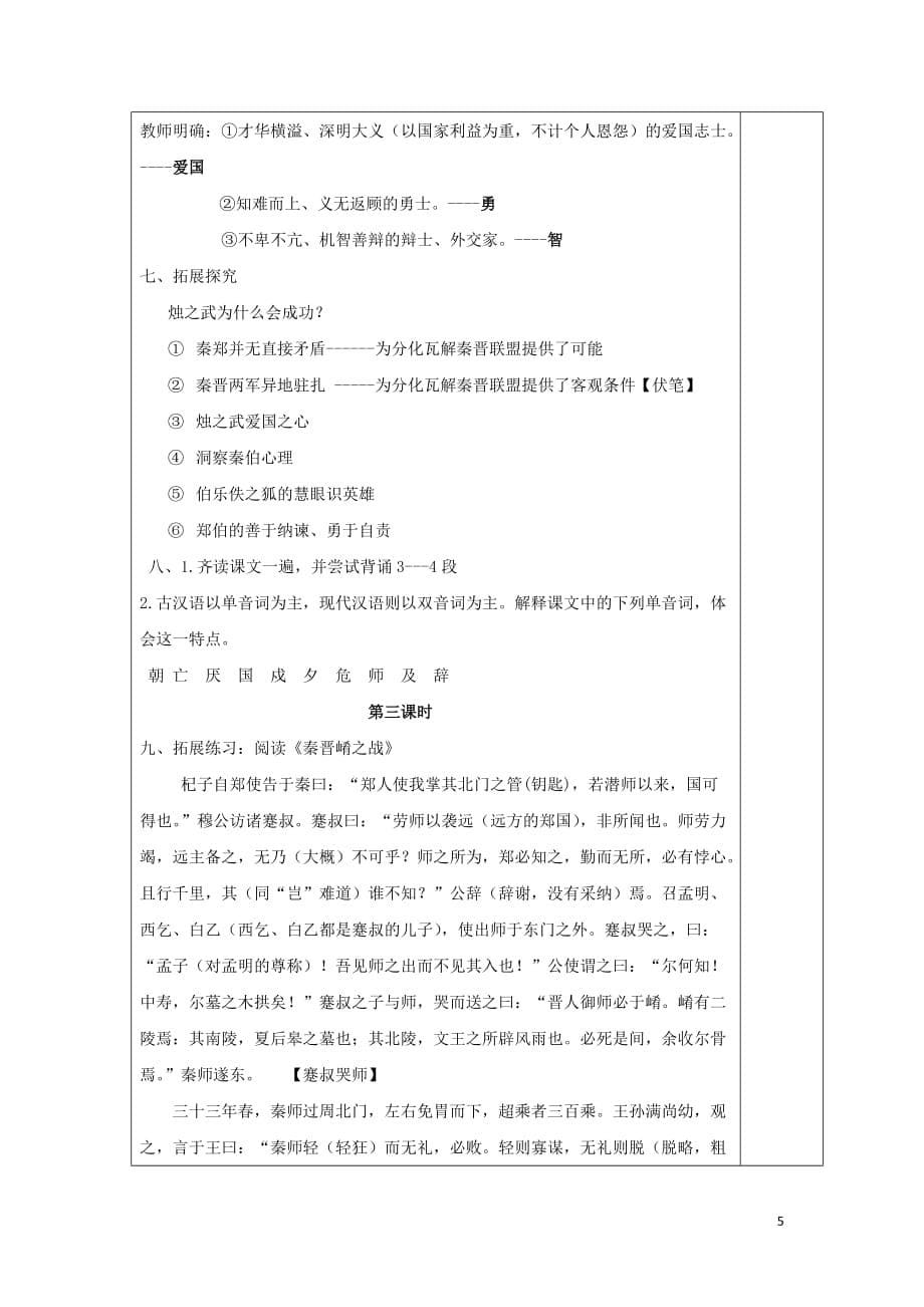 内蒙古高中语文 4 烛之武退秦师教案 新人教版必修1_第5页