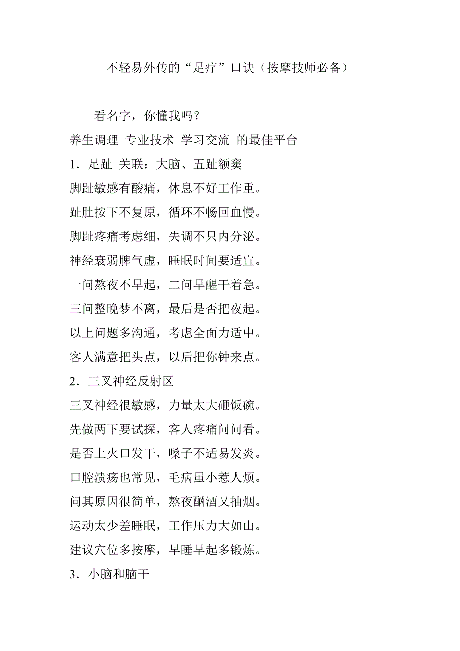 不轻易外传的“足疗”口诀按摩技师必备)资料_第1页